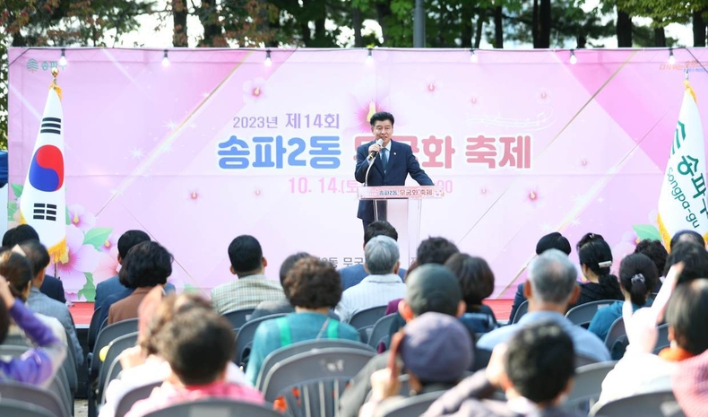 송파구의회(의장 박경래)는 10월 14일(토) 15시 송파구 송이공원에서 열린 ‘제14회 송파2동 무궁화축제’에 참석했다 ⓒ타임즈