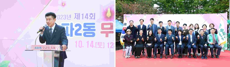 송파구의회(의장 박경래)는 10월 14일(토) 15시 송파구 송이공원에서 열린 ‘제14회 송파2동 무궁화축제’에 참석했다(2) ⓒ타임즈