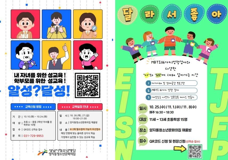 성남시청소년재단, 청소년 성장지원 프로그램 풍성 (1) ▲성남시청소년재단, 청소년 성장지원 프로그램 풍성 (2) ⓒ타임즈