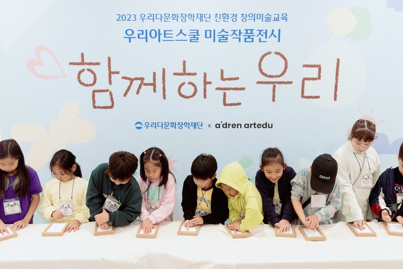 우리다문화장학재단은 서울 중구 소재 우리은행 본점 우리갤러리에서 이달 31일까지 2023년 「우리아트스쿨」 작품전시회를 개최한다. ⓒ타임즈 