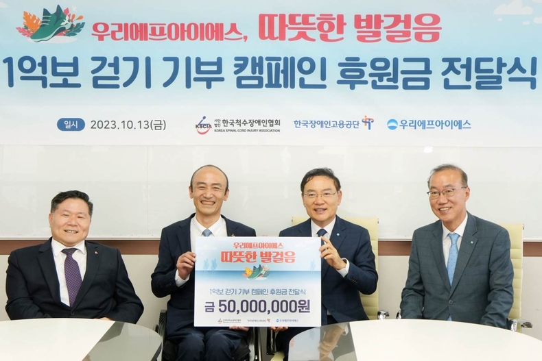 우리에프아이에스, 한국척수장애인협회에 기부금 5천만원 전달 ⓒ타임즈<br>
■ 사진설명 : 우리에프아이에스는 한국척수장애인협회에 기부금 오천만원을 전달했다. (왼쪽부터) 조향현(한국장애인고용공단 이사장), 정진완(한국척수장애인협회 회장), 고정현(우리에프아이에스 대표이사), 김대석(우리에프아이에스 IC&전략지원본부 본부장)이 기념촬영을 하고 있다.