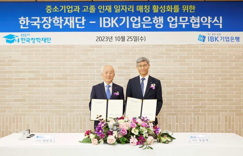 IBK기업은행- 한국장학재단 업무협약식 사진 ⓒ타임즈
