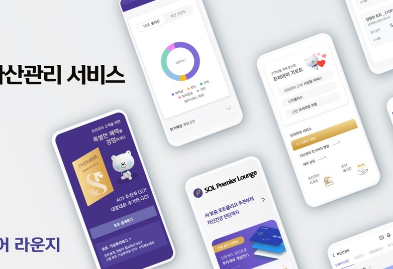 신한은행, 비대면 프리미어 자산관리 서비스 확대 시행 이미지(발송) ⓒ타임즈
