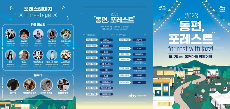 축제 리플렛1 ⓒ타임즈