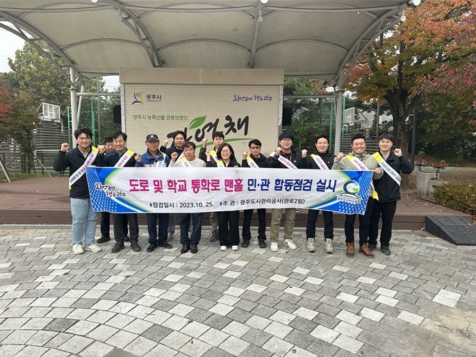 지난 25일 안전사고 사전 예방을 위해 도척처리구역 내 도척초등학교 및 광일중학교 통학로 도로에 설치된 맨홀에 대해 민 ‧ 관 합동으로 광주시 하수과, 광주도시관리공사, 해당 주민대표(이장)와 함께 로드체킹을 실시했다고 26일 밝혔다. 1 ⓒ타임즈