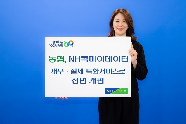 상호금융업권 최초 마이데이터서비스인 NH콕마이데이터를 2.0버전에서 3.0버전으로 리뉴얼 했다고 30일 밝혔다. ⓒ타임즈