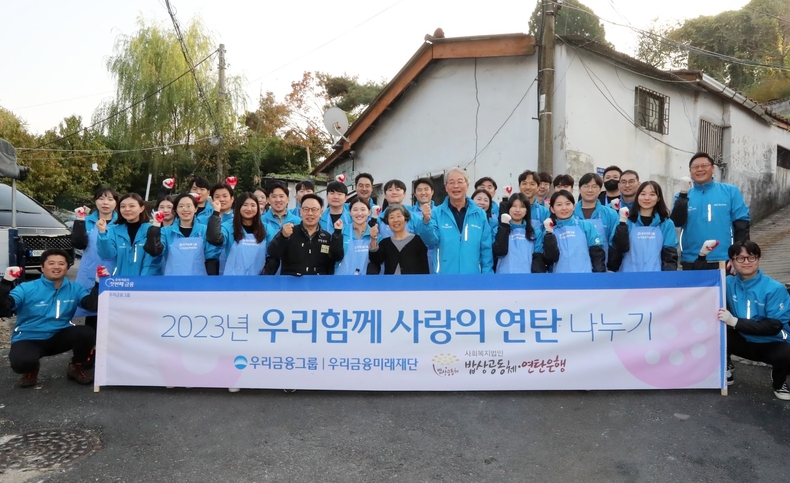 우리금융미래재단은 지난 30일 사랑의 연탄 나누기 자원봉사에 나섰다. 임종룡 우리금융그룹 회장(앞열 오른쪽 다섯번째), 연탄은행 허기복 대표(앞열 오른쪽 여덟번째), 우리금융그룹 임직원 30여명이 기념촬영을 하고 있다. ⓒ타임즈
