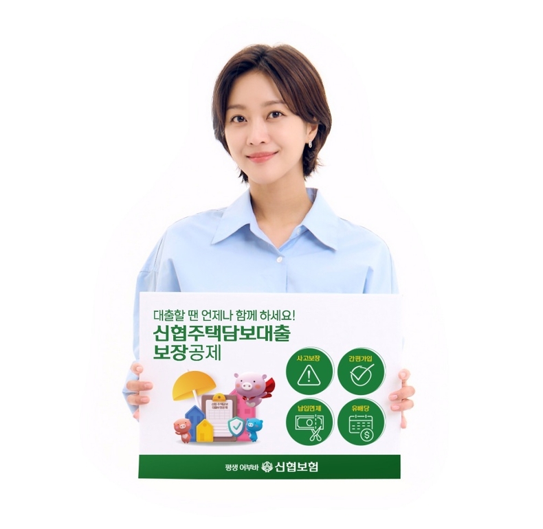사진 1. 신협중앙회 모델인 배우 조보아가 신상품 ‘신협 주택담보대출보장공제’ 출시를 알리고 있다. ⓒ타임즈