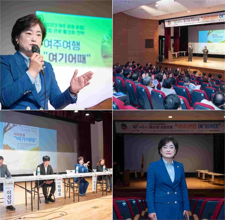 이상숙의원 보도자료 (여주시의회, 여주관광 여기어때? , 제10회 의정포럼 개최) ⓒ타임즈