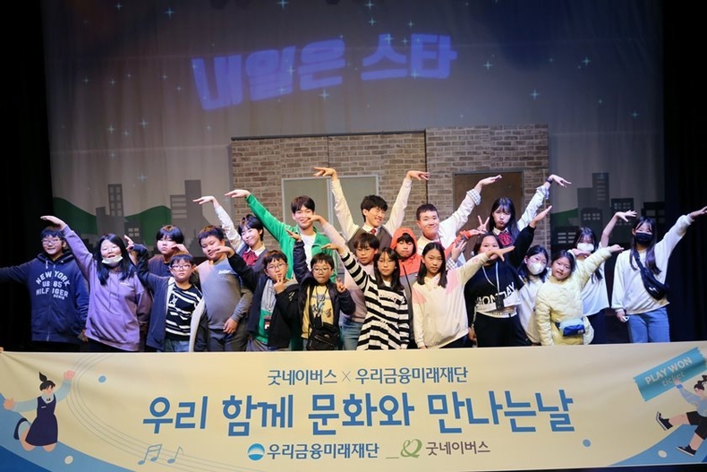 우리금융미래재단은 아동복지시설 이용 어린이들을 대상으로 문화관람을 지원하는 「우리함께 문화와 만나는 날」 사업을 실시한다. 지난 10월 31일 어린이들이 뮤지컬 관람 후 연극배우들과 기념촬영을 하고 있다. 2 ⓒ타임즈