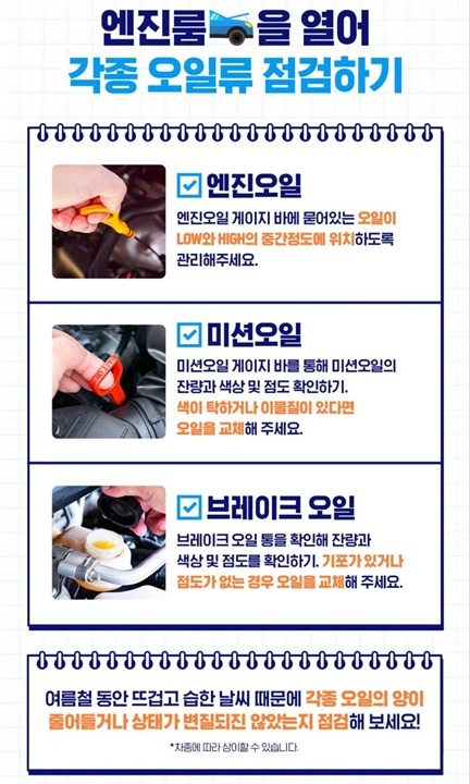 삼성화재, 가을철 자동차 관리법_1 ⓒ타임즈