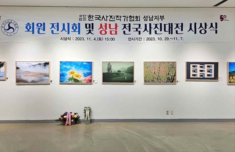 제36회 회원전 및 제38회 성남 전국사진대전 시상식(5) ⓒ타임즈
