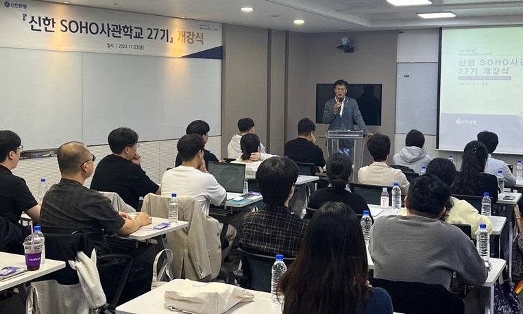 지난 3일 서울시 중구 소재 신한은행 본점에서 진행된 ‘신한 SOHO사관학교 27기’ 개강식에서 신한은행 기업고객부 김정남 본부장이 축사하는 모습 ⓒ타임즈