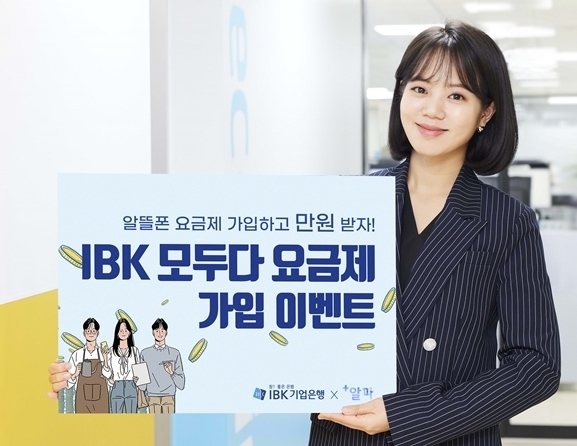 IBK모두다요금제 가입 이벤트 ⓒ타임즈