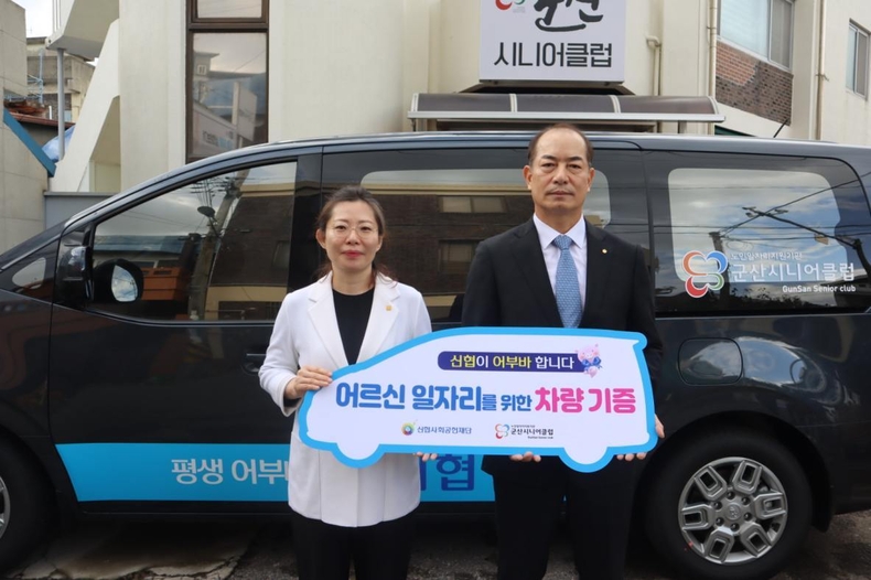 사진1. 신협사회공헌재단이 지난 6일, 군산시니어클럽에 어부바 차량을 기증했다. (좌측부터) 홍소연 군산시니어클럽 관장, 우욱현 신협사회공헌재단 상임이사 ⓒ타임즈