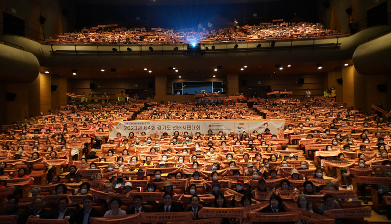 2023년 제4회 경기도 선배시민 대회 단체사진 ⓒ타임즈