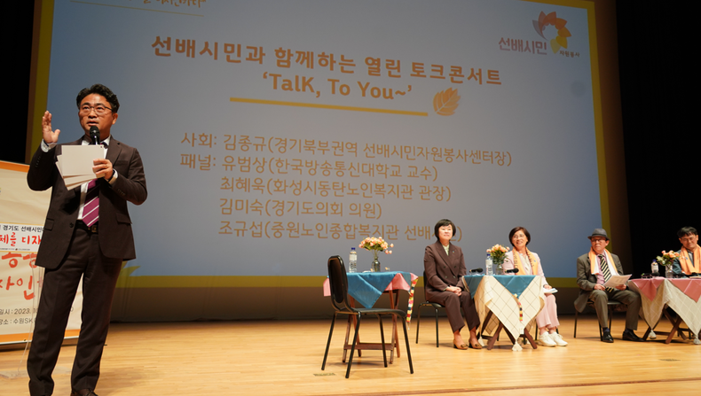 2023년 제4회 경기도 선배시민 대회 토크콘서트 ⓒ타임즈