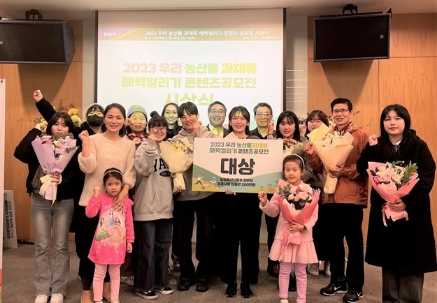 8일 서울 중구 농협 신관에서 「2023 우리 농산물 과채류 매력 알리기 콘텐츠 공모전」시상식을 개최했다. ⓒ타임즈 