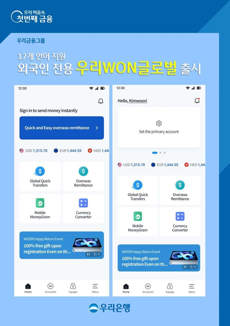 우리은행, 17개 언어 지원 외국인 전용‘우리WON글로벌’ 출시 ⓒ타임즈