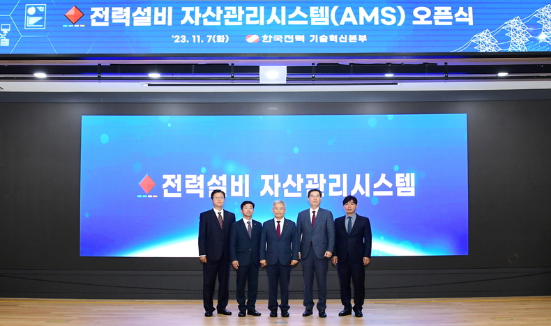 전력설비 자산관리시스템(AMS) 오픈식 단체 사진 ⓒ타임즈