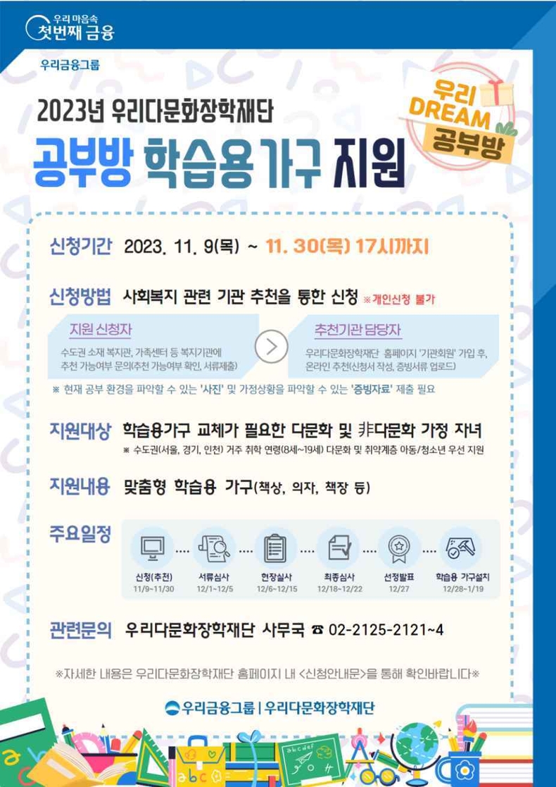 우리다문화장학재단, 다문화 취약계층 자녀에게 학습용 가구 선물 ⓒ타임즈