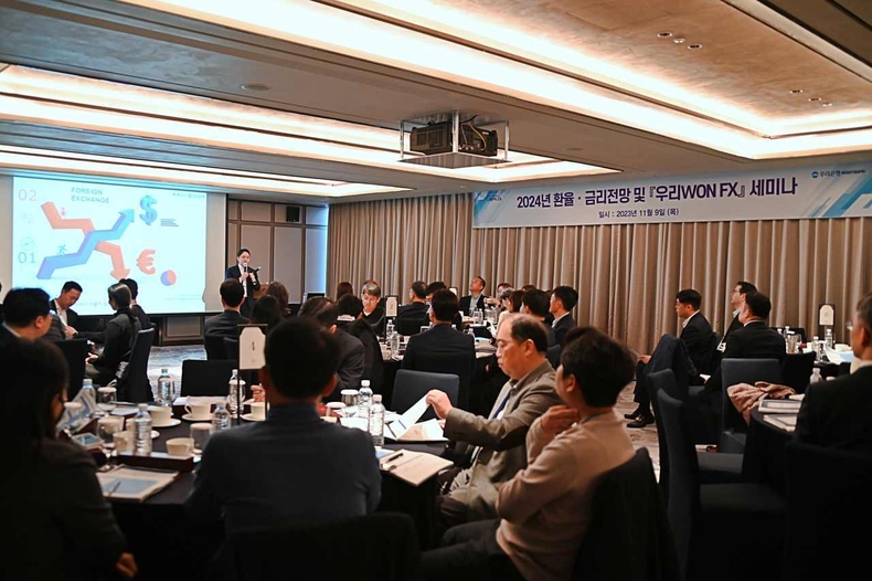 우리은행, 수출입 고객 초청 ‘2024년 환율·금리전망 세미나’ 개최 ⓒ타임즈