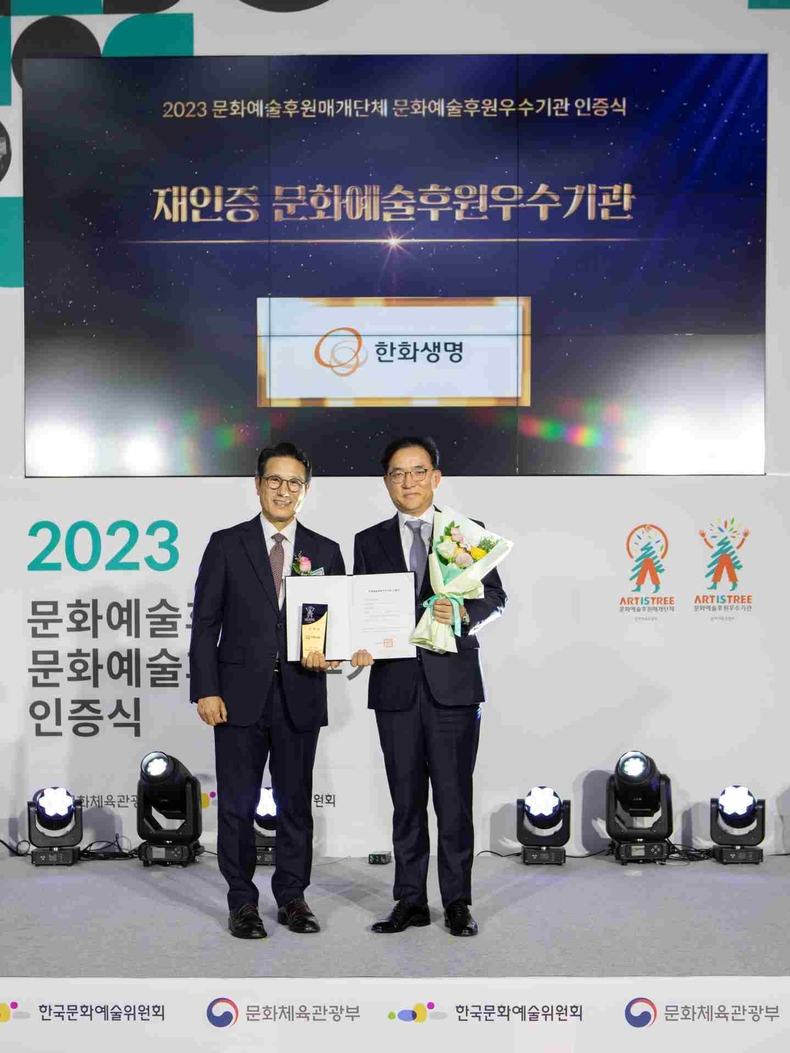 (사진자료) 한화생명, 문화예술 후원 우수기관 인증 획득 ⓒ타임즈