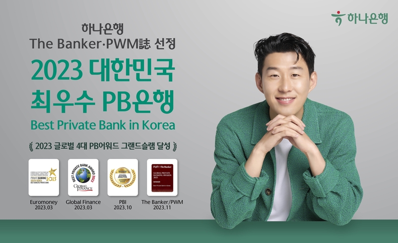 하나은행, The Banker·PWM誌 선정 『2023 대한민국 최우수 PB은행상』 연속 수상 ⓒ타임즈