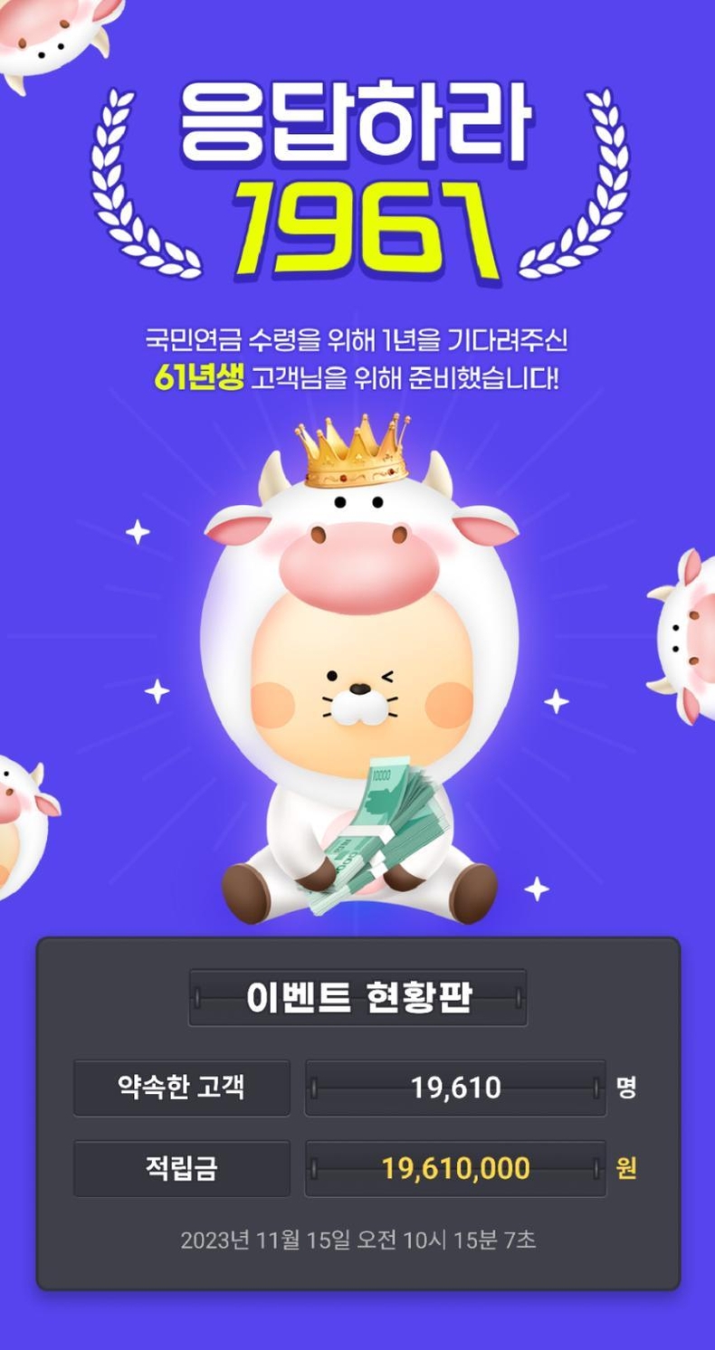 신한은행, 응답하라 1961 이벤트 시행 이미지(발송) ⓒ타임즈