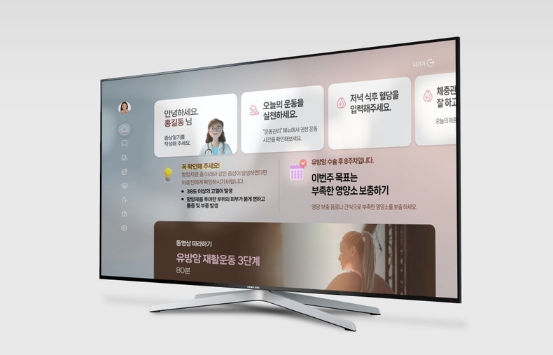 사진. 메디플러스솔루션의 스마트TV용 건강관리 서비스 ⓒ타임즈