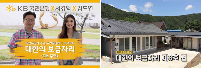 ① KB국민은행, 순국선열의 날 기념 대한의보금자리 3호 주택 헌정 ▲② KB국민은행, 순국선열의 날 기념 대한의보금자리 3호 주택 헌정 ⓒ타임즈