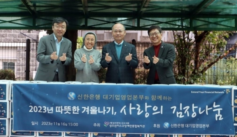 신한은행, 사랑의 김장나눔 시행 사진 ⓒ타임즈