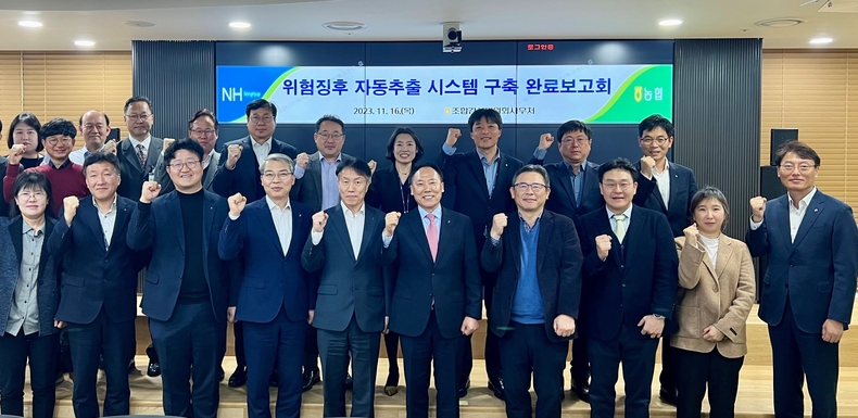 지난 16일 서울 중구 농협중앙회 본관에서 빅데이터 기반「위험징후 자동추출 시스템」구축 완료 보고회를 실시했다고 밝혔다. ⓒ타임즈