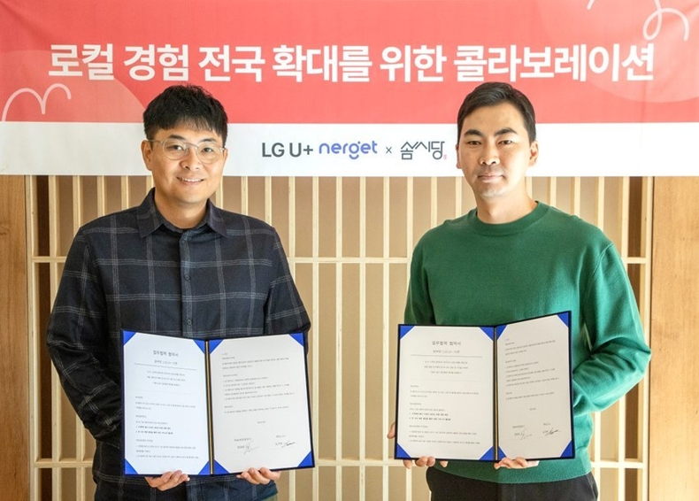 김귀현 LG유플러스 통신라이프플랫폼담당과 정명원 솜씨당 대표가 로컬 경험 전국 확대를 위한 업무제약을 체결하고 기념사진을 촬영하고 있는 모습. ⓒ타임즈
