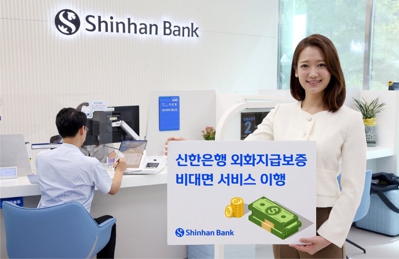 (보도자료이미지)신한은행, 비대면 외화지급보증 서비스 시행 ⓒ타임즈