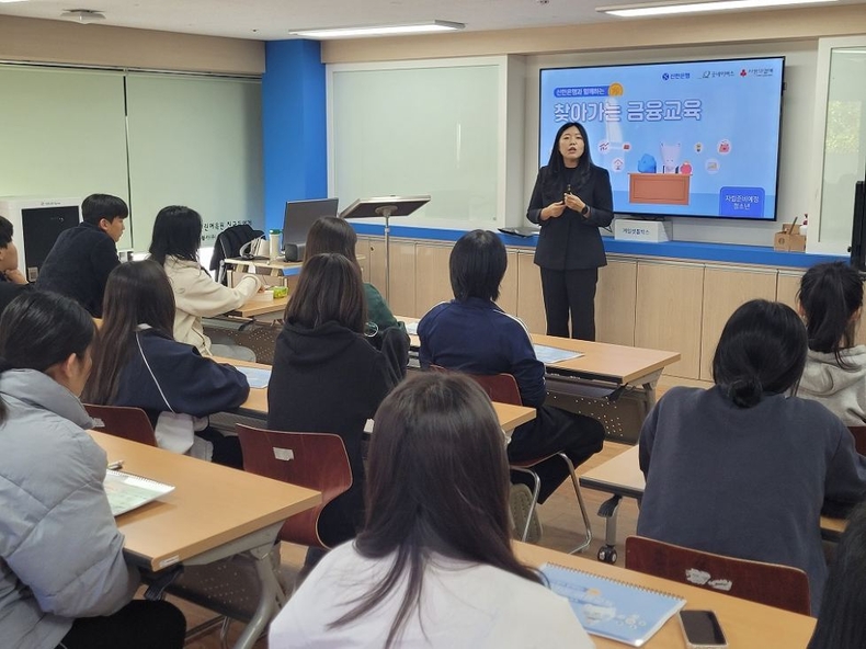 신한은행 자립준비청소년을 위한 찾아가는 금융교육 사진 ⓒ타임즈