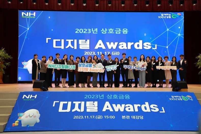 지난 17일 서울시 중구 농협중앙회 본관에서 비대면 여?수신 상품 추진 우수사무소 및 디지털 금융 추진 우수 임직원 200여명을 초청한 상호금융 최대 규모의 디지털부문 시상식「디지털 Awards」를 개최했다. ⓒ타임즈