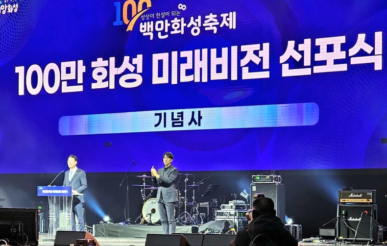 정명근 화성시장 비전선포(1) ⓒ타임즈