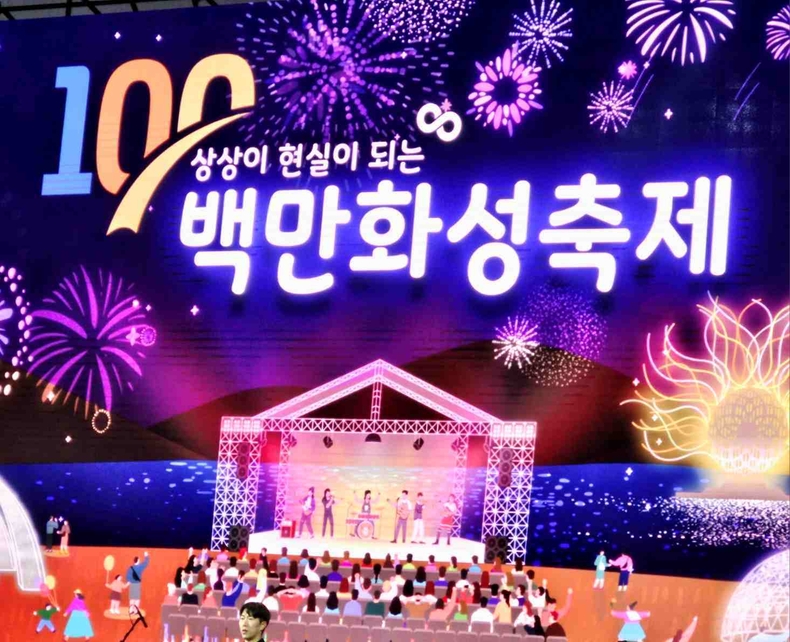 ‘상상이 현실이 되는 백만화성축제, 100만 화성 미래비전 선포식’(9) ⓒ타임즈