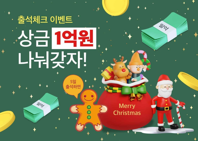 크리스마스 어드벤트 출석체크 이벤트 ⓒ타임즈