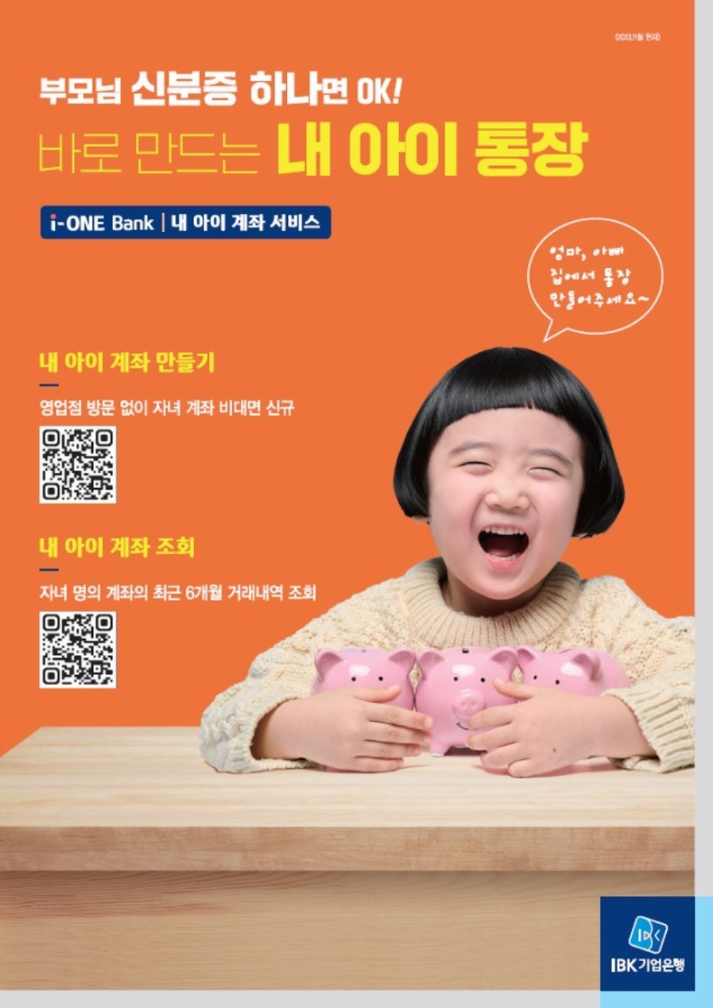 바로 만드는 내 아이통장 이벤트 실시 ⓒ타임즈