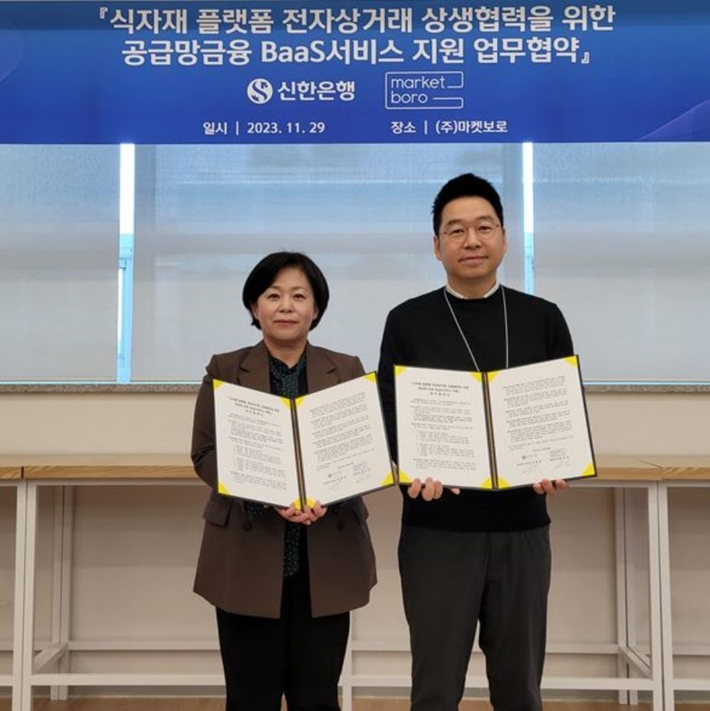 신한은행, 마켓보로와 업무협약 체결(사진) ⓒ타임즈<br>
사진설명 : 경기도 성남시 분당구에 위치한 (주)마켓보로 본사에서 진행된 식자재 플랫폼 전자상거래 상생협력을 위한 공급망금융 BaaS서비스 지원 업무협약식에서 신한은행 경기동부본부 이경선 본부장(왼쪽)과 마켓보로 임사성 대표가 기념촬영하는 모습