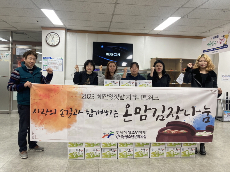 양지동청소년문화의집, 지역에 사랑의 손길을 나누는 김장 나눔 ⓒ타임즈