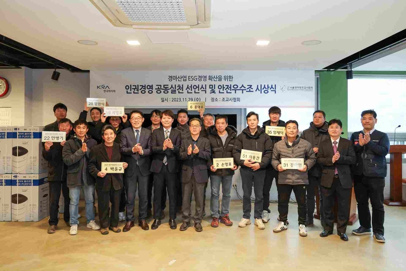 (단신1)한국마사회-서울조교사협회, ESG확산 위한 인권경영 공동실천 선언 ⓒ타임즈