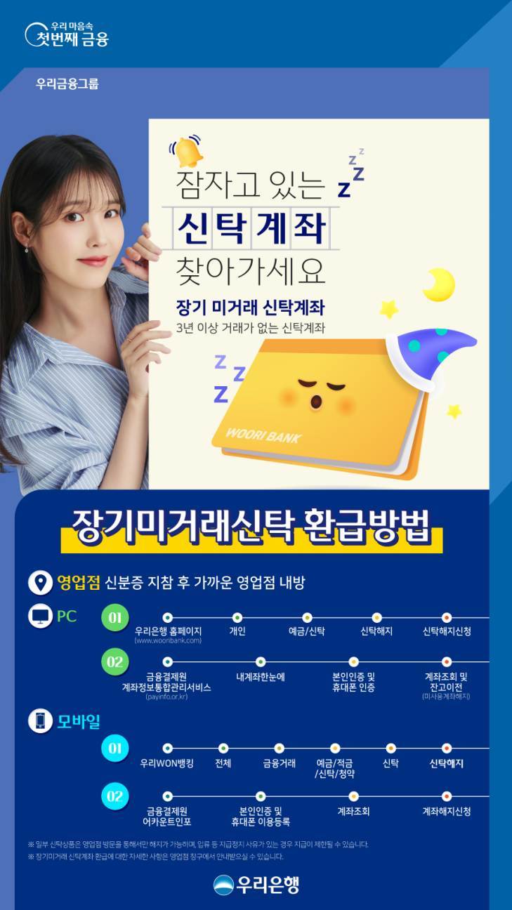 우리은행, 장기 미거래 신탁 찾아주기 캠페인 실시 ⓒ타임즈