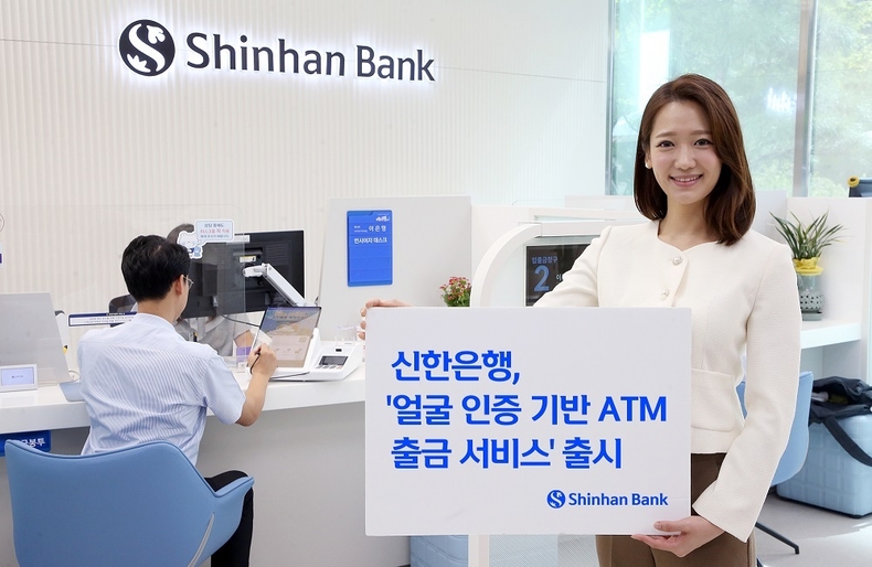 얼굴인증기반 ATM 출금서비스 출시 ⓒ타임즈