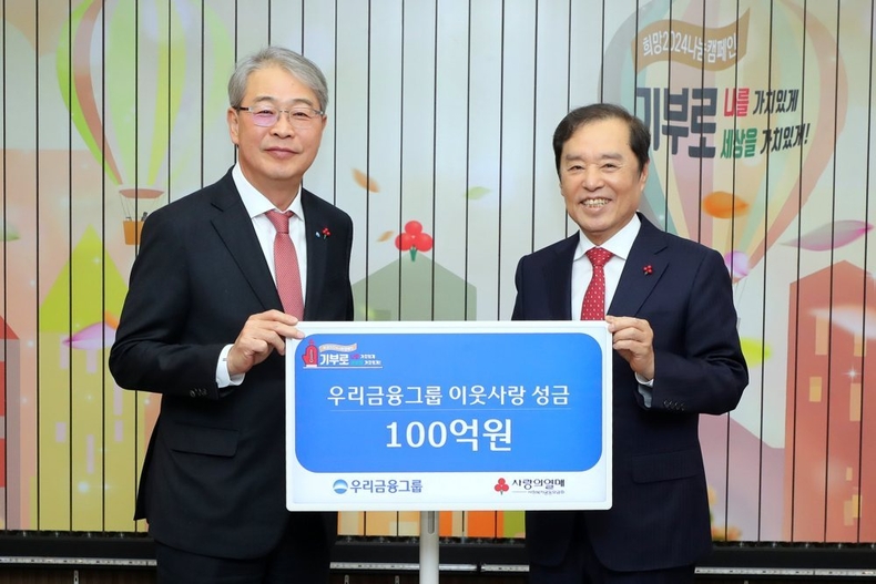 우리금융그룹, 사회복지공동모금회에 100억원 성금 기부 ⓒ타임즈<br>
■ 사진설명 : 우리금융그룹(회장 임종룡)은 사회복지공동모금회에 100억원 성금을 기부했다. 4일 서울 중구 소재 사회복지공동모금회 본사에서 진행된 전달식에서 임종룡 우리금융그룹 회장(왼쪽)과 김병준 사회복지공동모금회장이 기념촬영을 하고 있다.