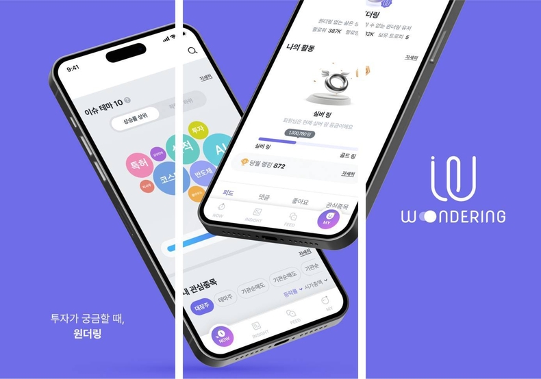 우리금융, MZ세대 위한 투자 정보 플랫폼‘원더링’오픈 ⓒ타임즈