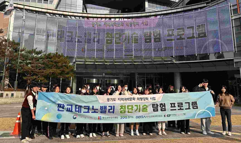 판교테크노밸리 첨단기술 탐험 프로그램(중학생) ⓒ타임즈