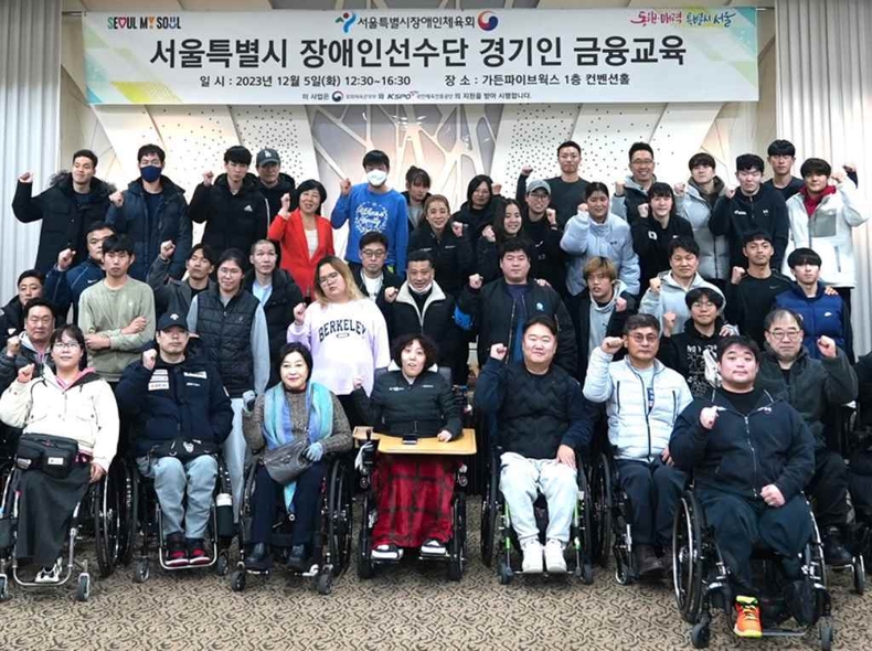 서울특별시 장애인선수단 금융교육 사진 ⓒ타임즈